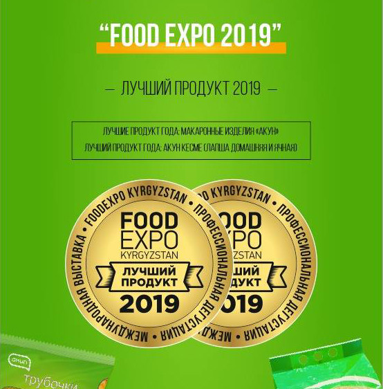 Макароны «Акун» и  «Акун Кесме» получили награды Food Expo Кыргызстан 2019    