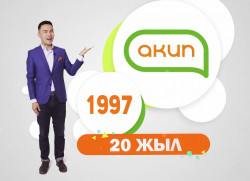 Компания "Акун"- один из флагманов экономики Кыргызстана